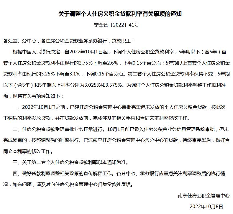 南京住房公積金管理中心網(wǎng)站信息截圖。