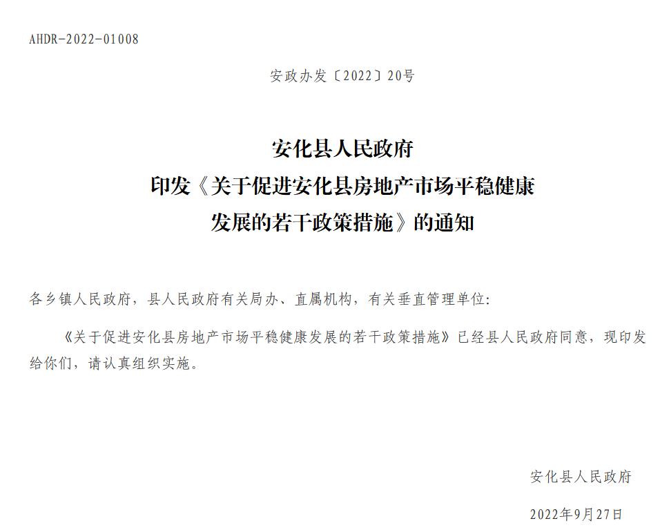 安化縣人民政府網(wǎng)站信息截圖。