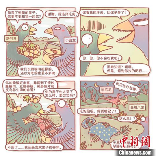 根據(jù)此次熱河鳥研究成果繪制的漫畫(燁子/繪)?！≈锌圃汗偶棺邓?供圖