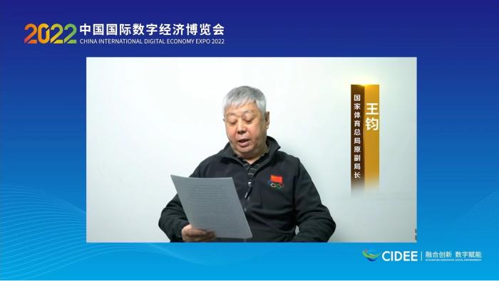 國家體育總局原副局長王鈞為論壇致辭。