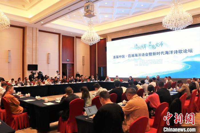 新時(shí)代海洋詩(shī)歌論壇現(xiàn)場(chǎng)?！∪~茂 攝