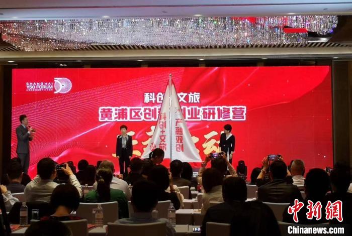 “黃浦區(qū)科創(chuàng)文旅創(chuàng)新創(chuàng)業(yè)研修營(yíng)”啟動(dòng)?！》队畋?攝