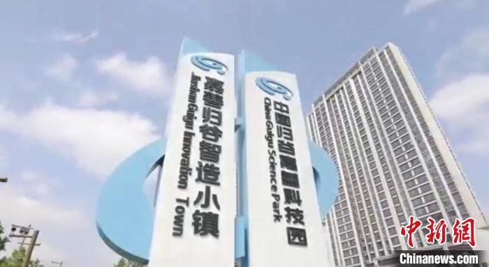 中國歸谷嘉善科技園。　嘉善統(tǒng)戰(zhàn) 供圖