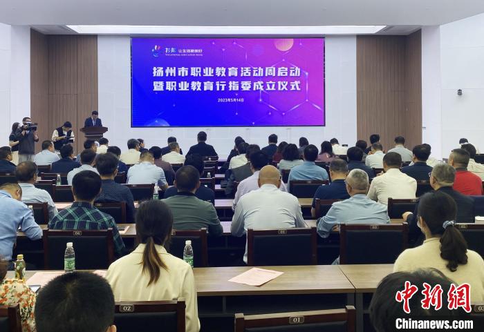 職業(yè)教育如何“破局”？揚(yáng)州成立首批5個(gè)職業(yè)教育行業(yè)指導(dǎo)委員會(huì)