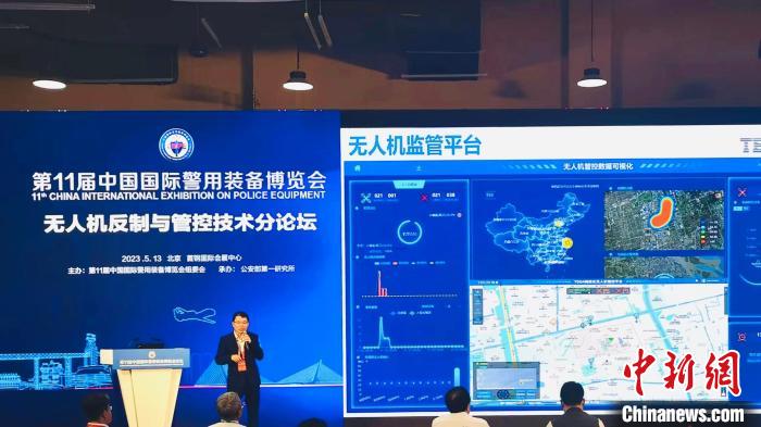 本屆警博會設有“無人機反制與管控技術”論壇，與會者研討無人機“黑飛”“亂飛”現(xiàn)象治理、科學執(zhí)法等議題 上海特金 供圖