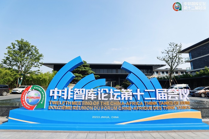 中非智庫論壇第十二屆會議會場。主辦方供圖