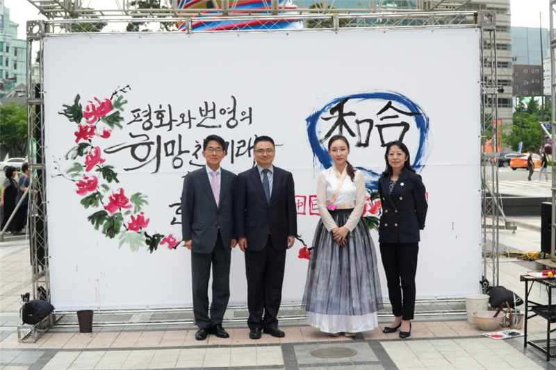 2023年中日韓精神年度漢字“和合”書法表演。中日韓合作秘書處供圖