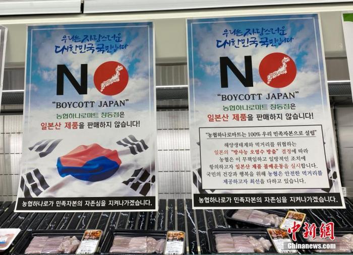 資料圖：為抗議日本將福島核污水排入大海，韓國首爾某大型超市海產(chǎn)品售賣區(qū)掛出“抵制日貨”等標語。<a target='_blank' href='/'><p  align=