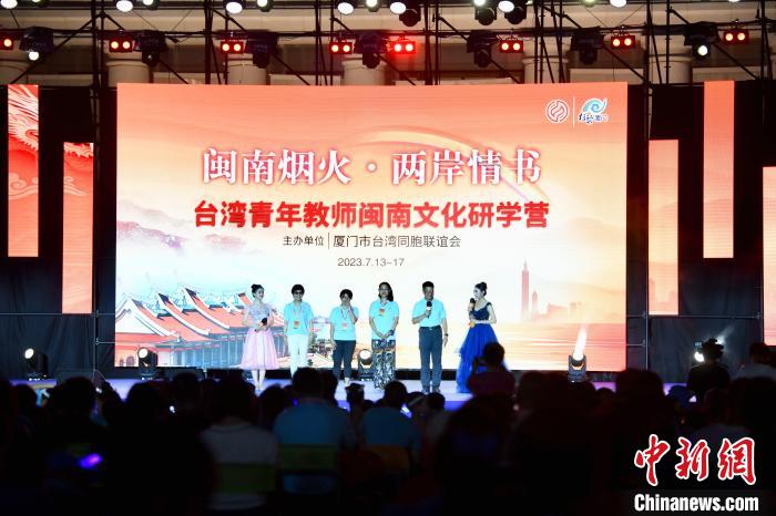 臺(tái)灣青年教師閩南文化研學(xué)營(yíng)教師上臺(tái)談感悟?！⊥鯑|明 攝