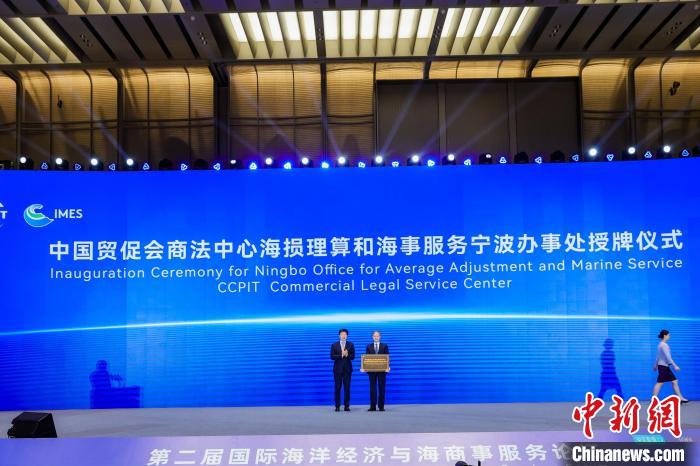 中國(guó)貿(mào)促會(huì)商事法律服務(wù)中心海損理算和海事服務(wù)寧波辦事處揭牌?！幉ㄊ匈Q(mào)促會(huì)供圖
