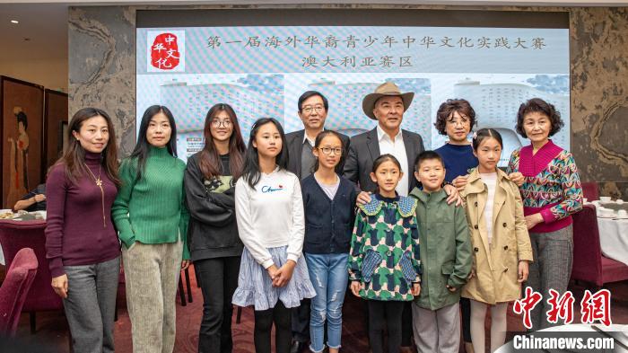 澳華文聯(lián)舉辦“第一屆海外華裔青少年中華文化實(shí)踐大賽”澳大利亞賽區(qū)獲獎(jiǎng)?wù)邞c?；顒?dòng)