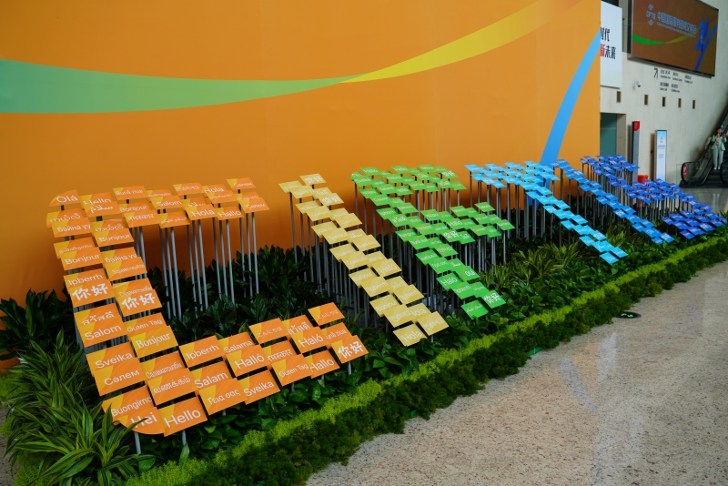 2023年中國(guó)國(guó)際服務(wù)貿(mào)易交易會(huì)國(guó)家會(huì)議中心入口處。人民網(wǎng) 王禹蘅攝