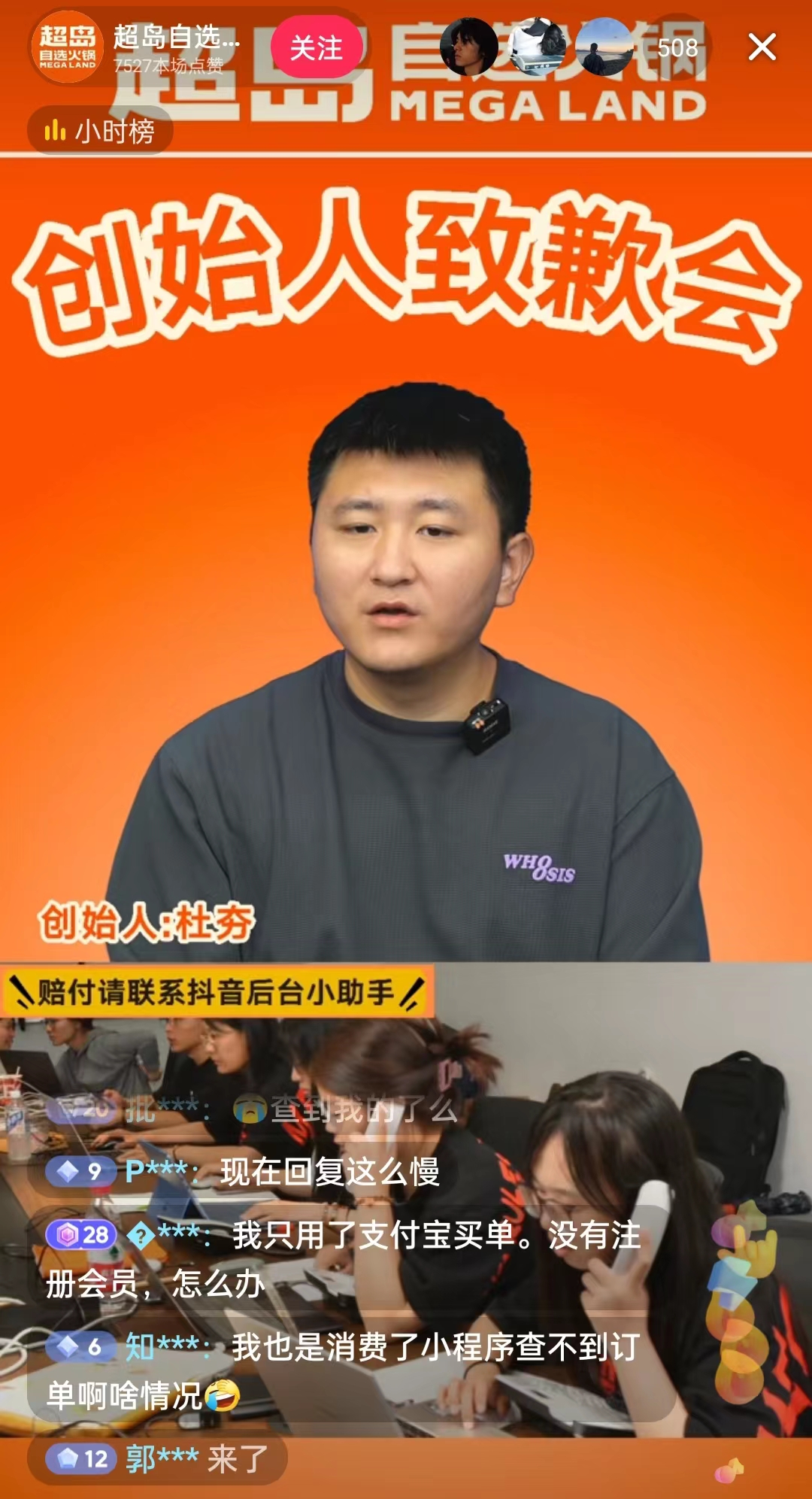 9月8日，超島自選火鍋創(chuàng)始人現(xiàn)身直播間致歉。