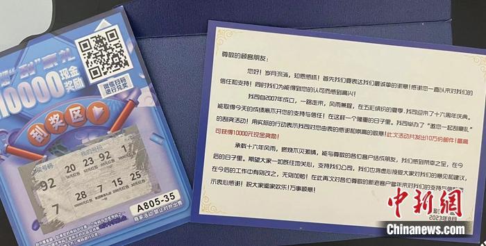 消費(fèi)者收到的刮刮卡。