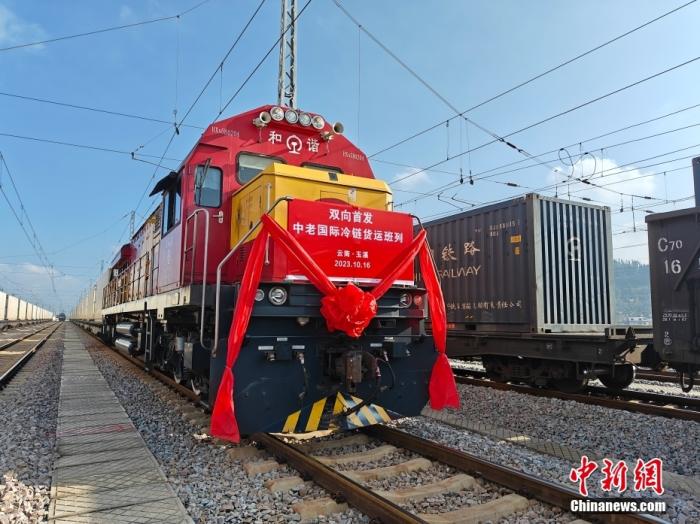 10月16日，中老、中越鐵路國際冷鏈貨運班列同時從云南省玉溪市研和站駛出，一天后將分別抵達老撾萬象和越南老街。這標志著中老、中越鐵路國際冷鏈貨運班列正式開通運營。圖為中老鐵路國際冷鏈貨運班列整裝待發(fā)。<a target='_blank' href='/'><p  align=
