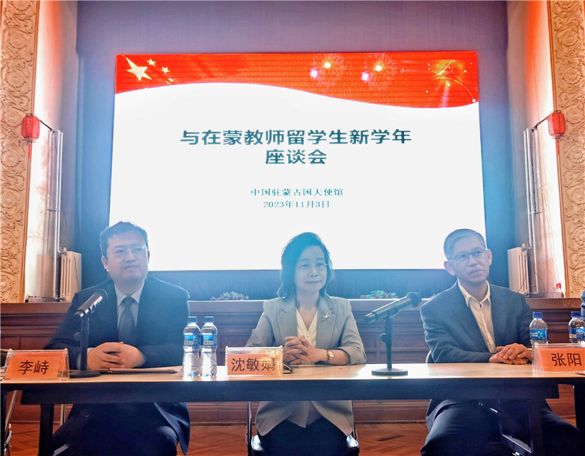 11月3日，沈敏娟大使在座談會(huì)講話。駐蒙古使館供圖