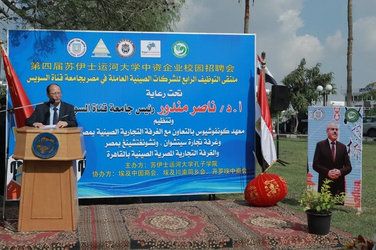 中國駐埃及大使館教育公參盧春生致辭。蘇伊士運(yùn)河大學(xué)孔子學(xué)院供圖