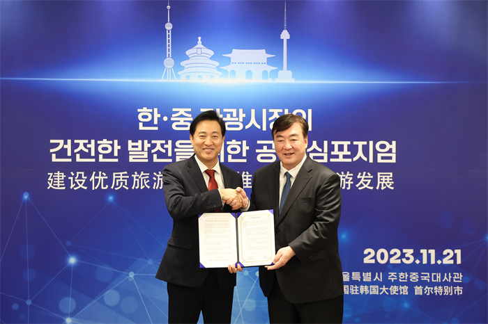 中國駐韓國大使邢海明（右）、首爾市長吳世勛出席“建設優(yōu)質旅游市場，推動入境旅游發(fā)展”中韓共同研討會并致辭。首爾市政府供圖