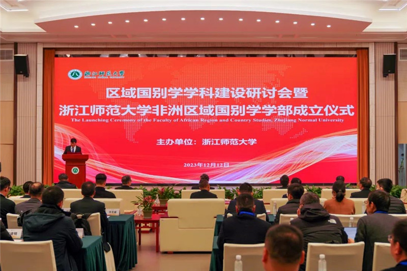 “浙江師范大學(xué)非洲區(qū)域國別學(xué)學(xué)部”成立儀式會議現(xiàn)場。主辦方供圖