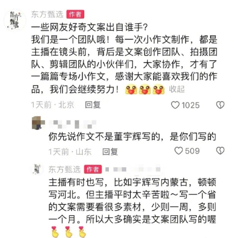 12月6日，東方甄選小編回應(yīng)文案出自誰手，引發(fā)爭議。