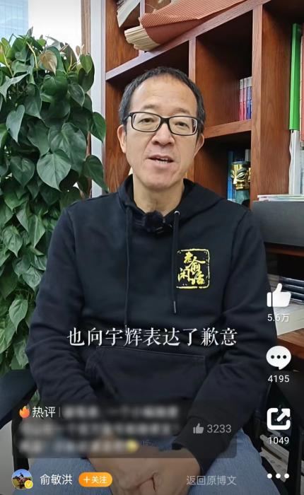 12月14日，俞敏洪也現(xiàn)身正式回應(yīng)。