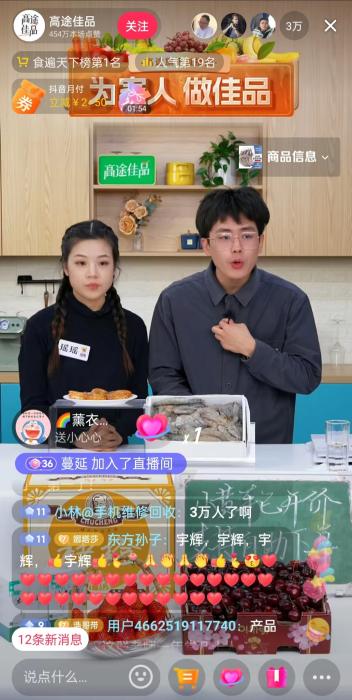 12月13日晚間，高途佳品同時(shí)在線人數(shù)達(dá)3萬人。 截圖自直播平臺。