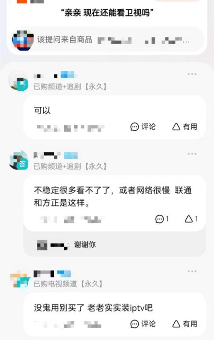 截圖自某電商平臺商品提問頁面。