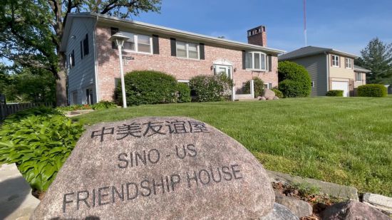 美國艾奧瓦州馬斯卡廷“中美友誼屋”。