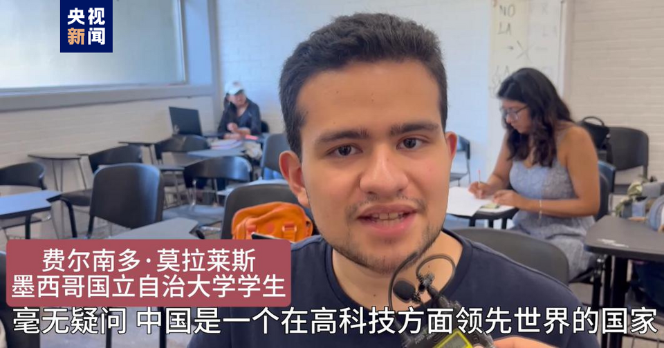 全球“街”力丨點(diǎn)贊中國(guó)新科技！墨西哥青年眼中的中國(guó)“新三樣”