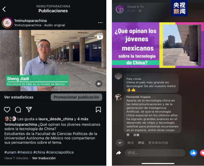 全球“街”力丨點(diǎn)贊中國(guó)新科技！墨西哥青年眼中的中國(guó)“新三樣”