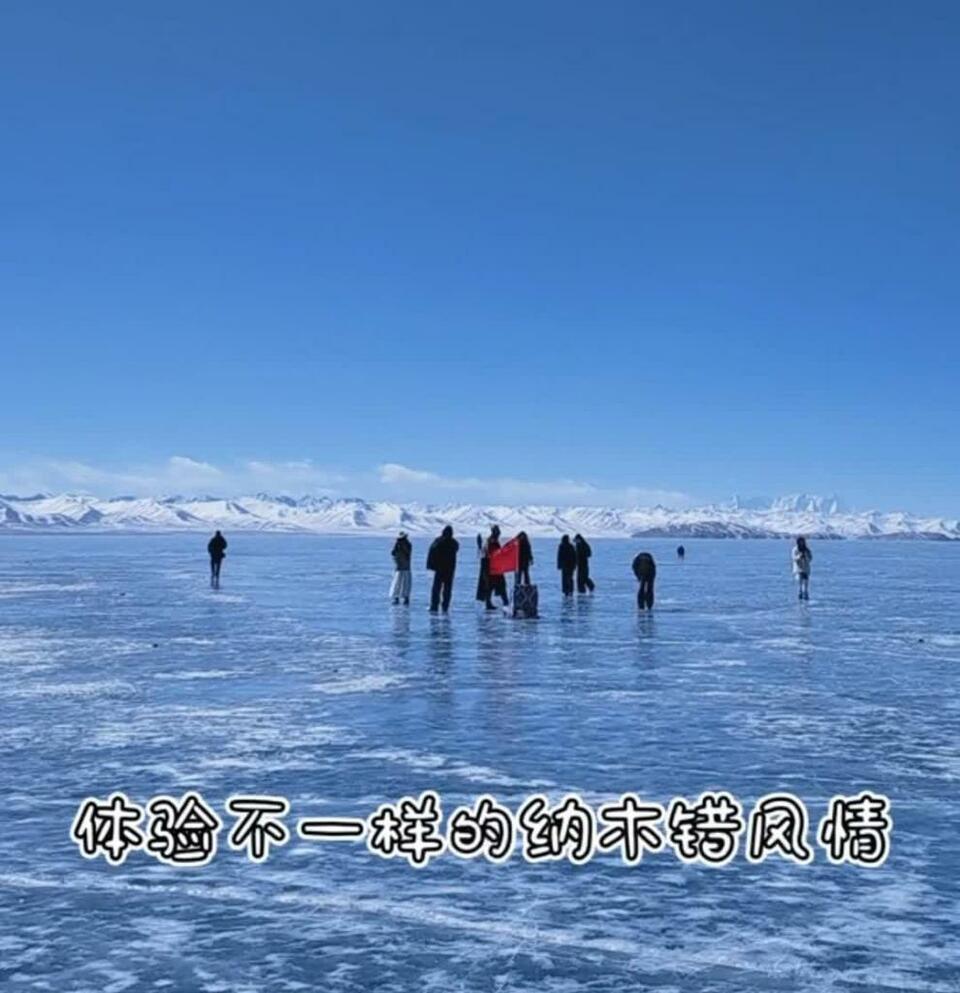 秀我中國(guó)|納木錯(cuò)的“藍(lán)冰季”