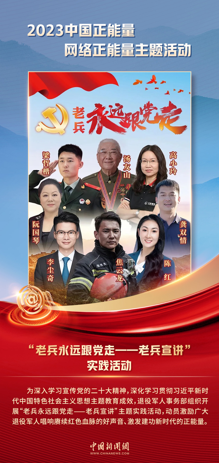 中國正能量丨他們是身邊的英雄，他們是時代的脊梁