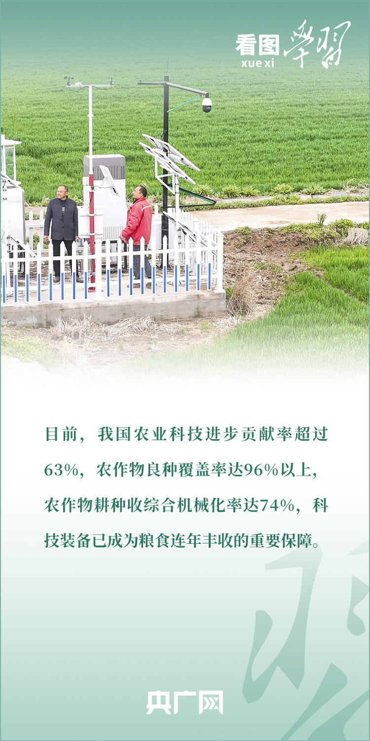 看圖學習丨推廣良田、良種、良法、良機 給農(nóng)業(yè)現(xiàn)代化插上科技的翅膀