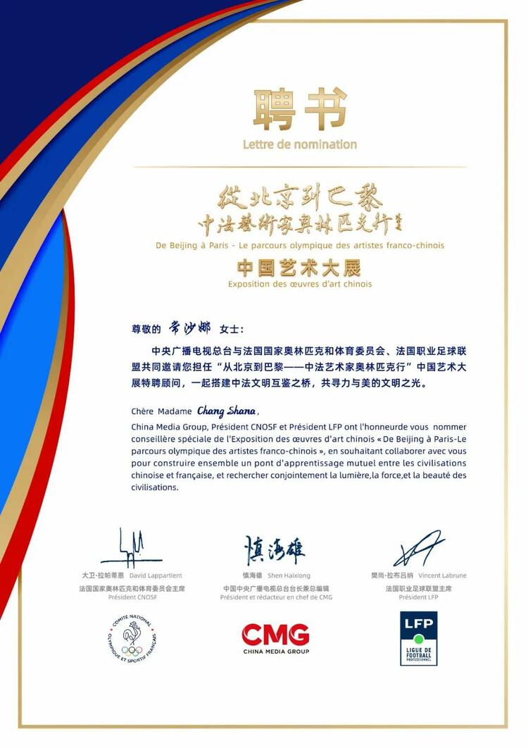 CMG觀察丨從北京到巴黎，一場藝術大展如何續(xù)寫中法佳話？