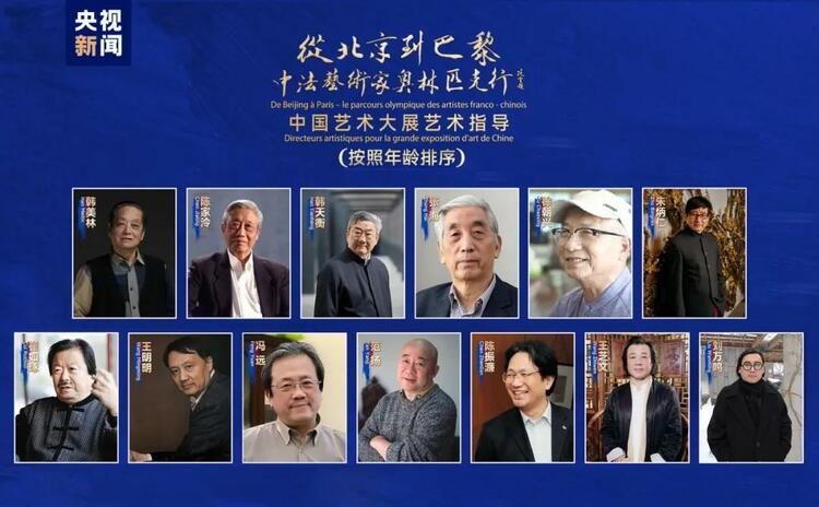 CMG觀察丨從北京到巴黎，一場藝術大展如何續(xù)寫中法佳話？