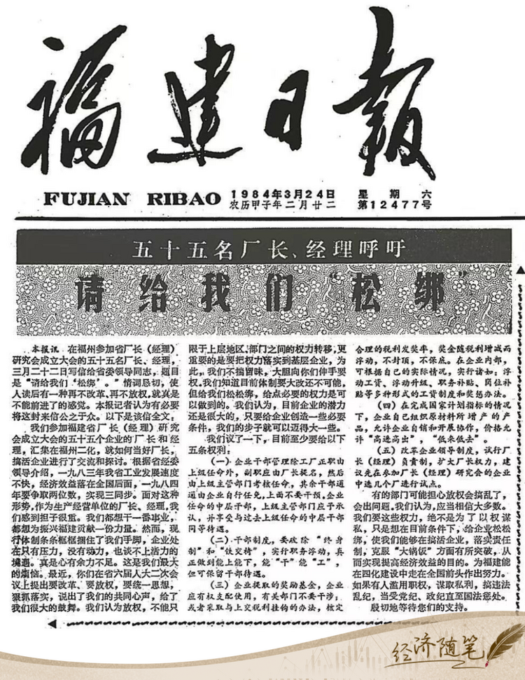 經(jīng)濟(jì)隨筆丨松綁！重讀55位廠長(zhǎng)經(jīng)理的那封呼吁信