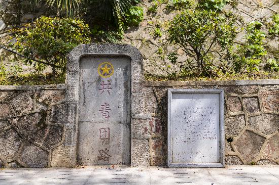 共青團(tuán)路石碑。   南報(bào)融媒體記者  丁劼攝