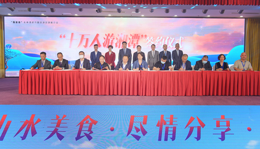 “十萬人游湘潭”簽約儀式現(xiàn)場。方陽攝