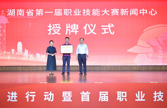 省人大常委會副主任、省總工會主席周農(nóng)（右），省人社廳黨組書記、廳長唐白玉（左）向湖南日報記者授牌。 李健攝
