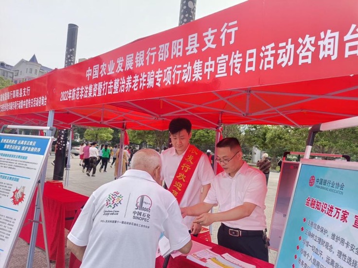 農(nóng)發(fā)行邵陽縣支行員工開展防范非法集資集中宣傳。受訪單位供圖