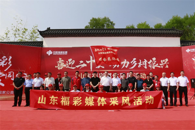 “喜迎二十大 助力鄉(xiāng)村振興”山東福彩媒體采風(fēng)活動(dòng)正式啟動(dòng)。山東省福彩供圖