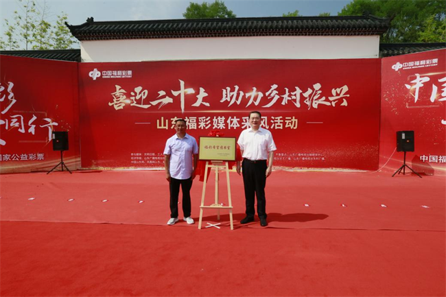 省福彩中心主任王偉與沂源縣徐家莊中心學(xué)校校長(zhǎng)傅懷佳共同為“福彩希望圖書室”揭牌。 山東省福彩供圖）