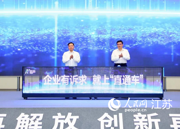 江北新區(qū)“企業(yè)訴求直通車”平臺(tái)上線儀式。江北新區(qū)供圖
