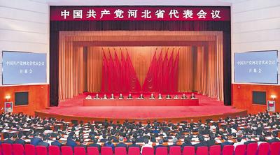 6月28日至29日，中國共產(chǎn)黨河北省代表會議在石家莊召開。 河北日報記者趙海江攝