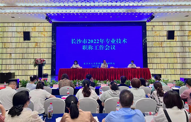 會(huì)議現(xiàn)場(chǎng)。長(zhǎng)沙市人社局供圖