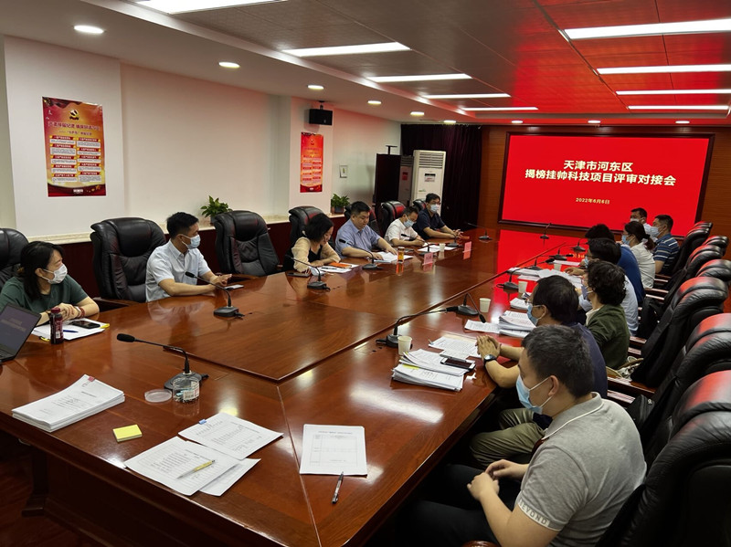 河?xùn)|區(qū)召開“揭榜掛帥”評審會，推進(jìn)政產(chǎn)學(xué)研用深度融合。河?xùn)|區(qū)供圖