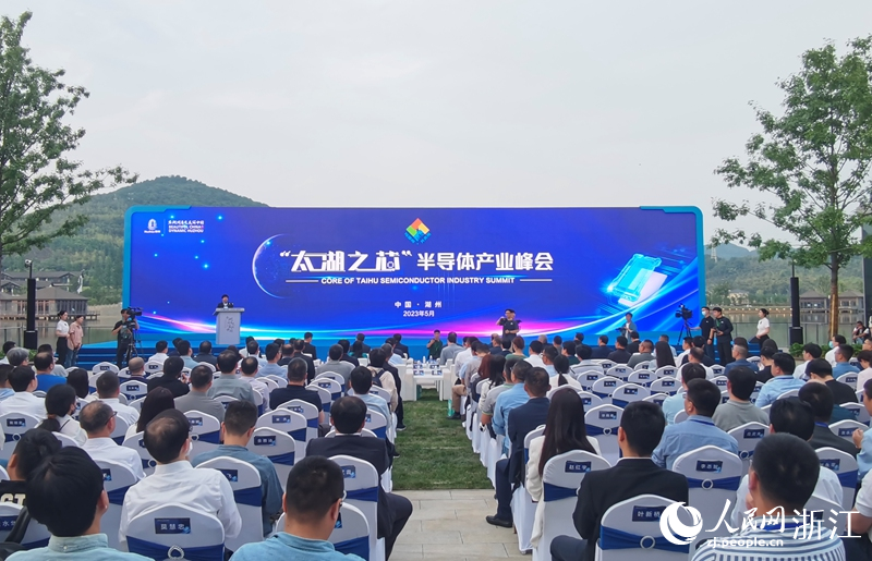 “太湖之芯”半導體產(chǎn)業(yè)峰會在湖州開幕。人民網(wǎng) 張帆攝