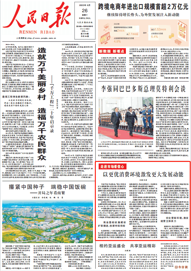 人民日報。截圖