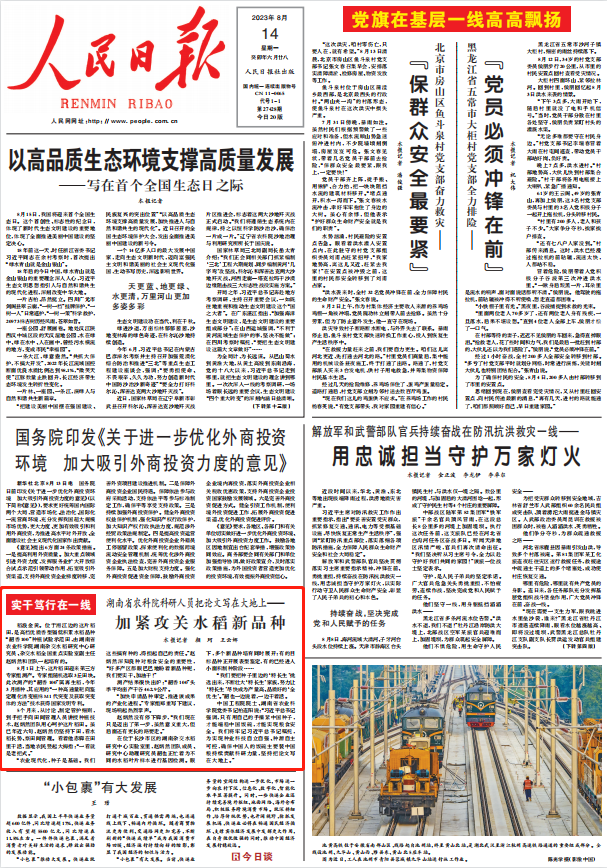 人民日報。截圖