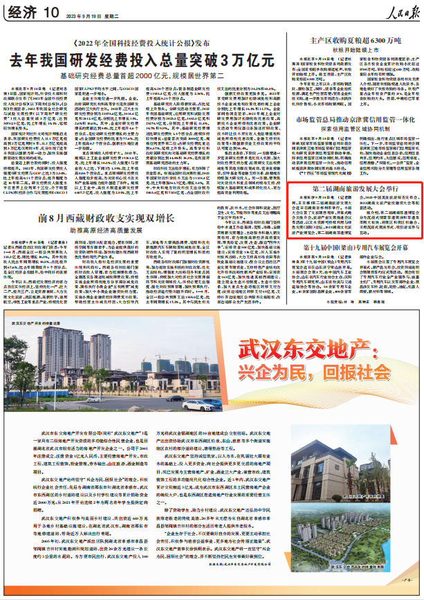 人民日報(bào)。截圖